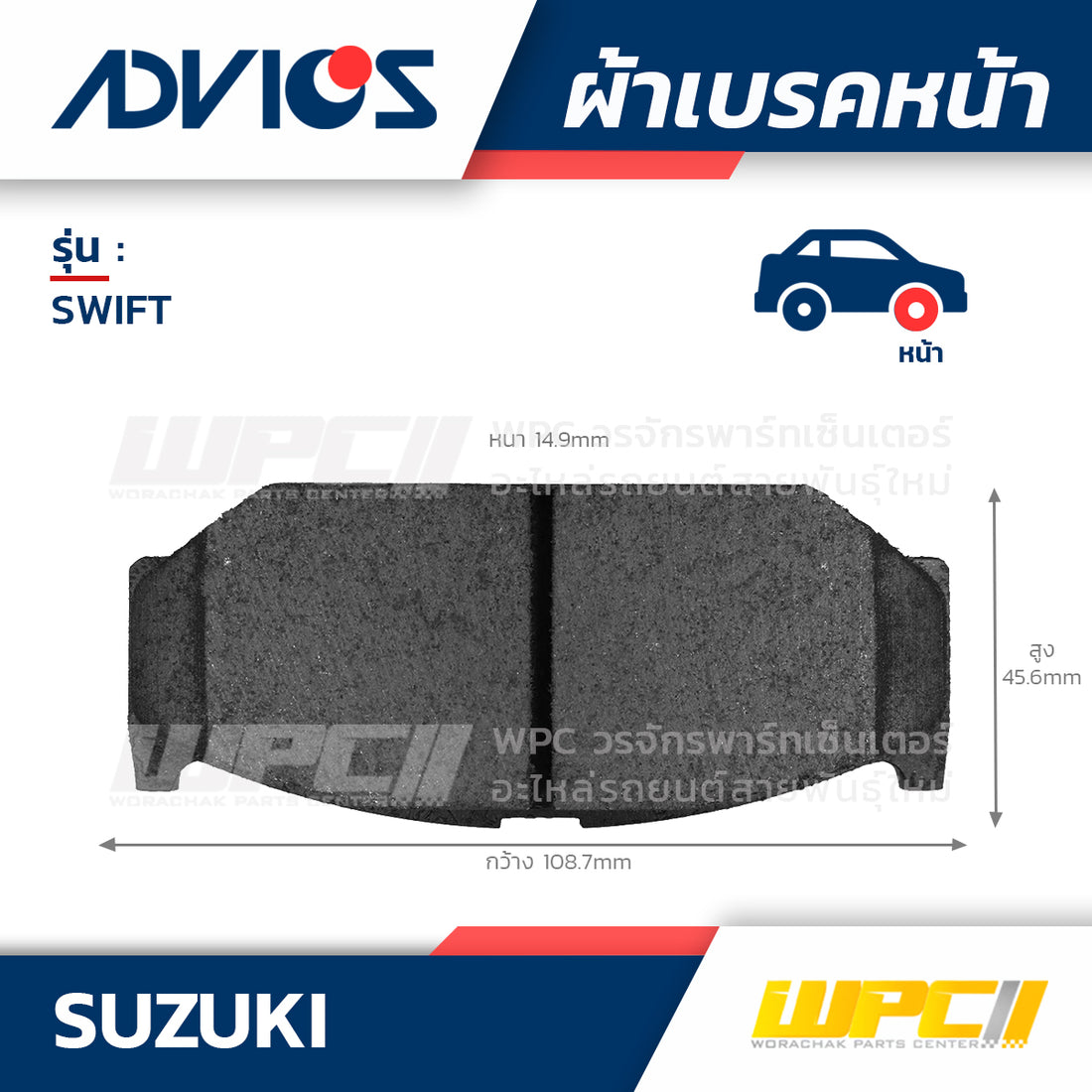 ADVICS ผ้าเบรคหน้า SWIFT ปี10-ON