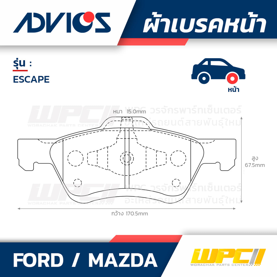 ADVICS ผ้าเบรคหน้า ESCAPE