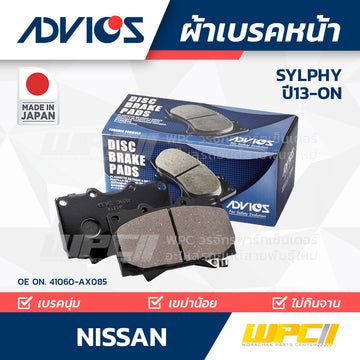 ADVICS ผ้าเบรคหน้า SYLPHY C12, B17 ปี13-ON
