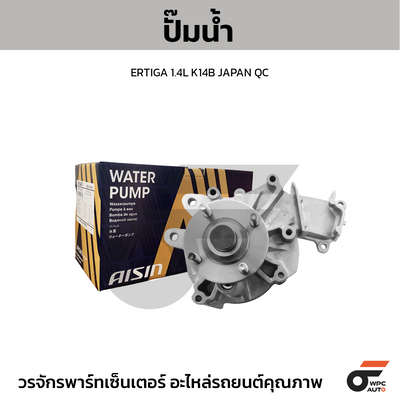 AISIN ปั๊มน้ำ FORTUNER 1KD | JAPAN OE