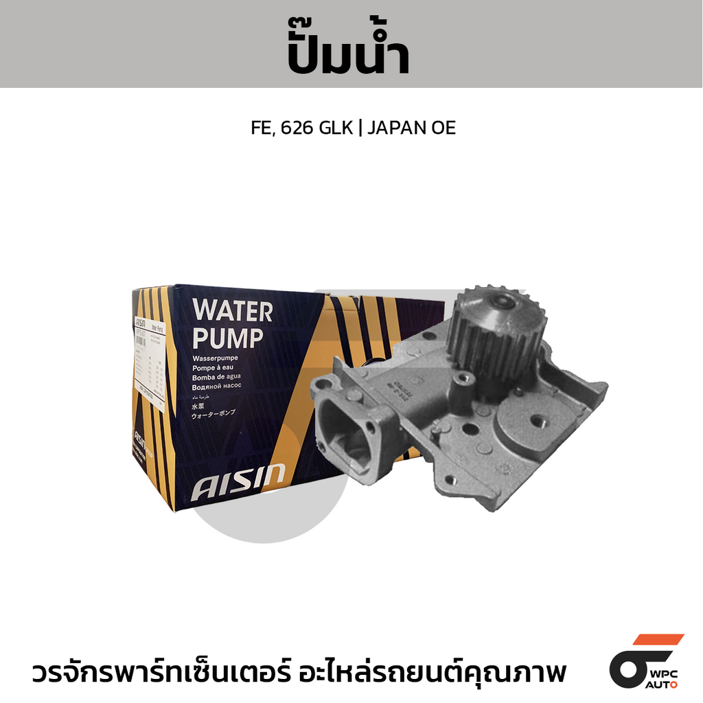 AISIN Water Pump FE, 626 GLK | JAPAN OE