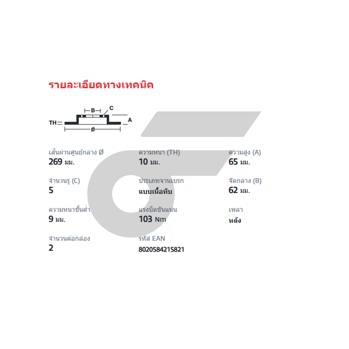 BREMBO จานเบรคหลัง CAMRY SXV10 SXV20 ปี97-02 |269MM. 5รู