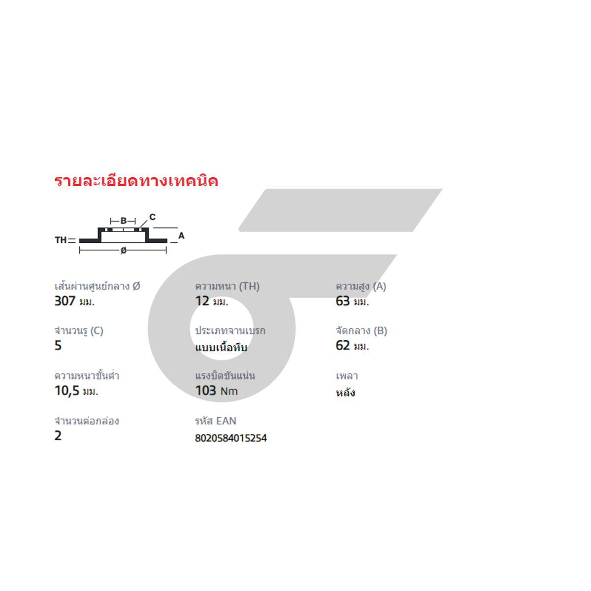 BREMBO จานเบรคหลัง IS200, GS300 ปี97-ON |307MM. 5รู
