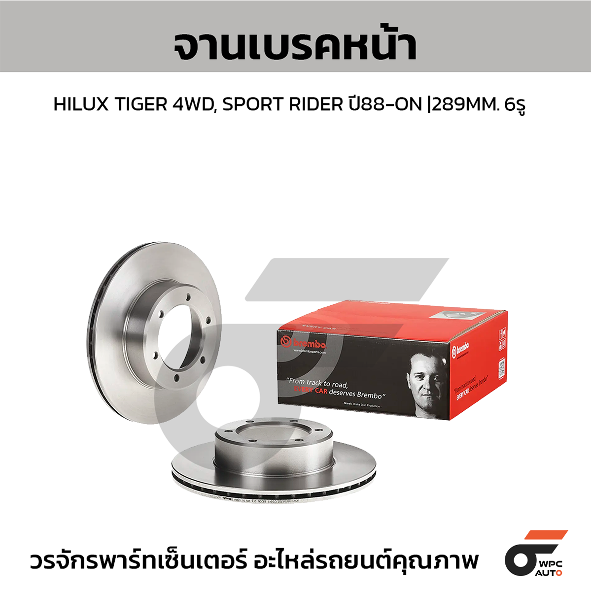 BREMBO จานเบรคหน้า TIGER 4WD SPORT RIDER | 289 MM. 6รู