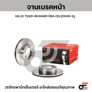 BREMBO จานเบรคหน้า TIGER 4RUNNER | 291 MM. 6รู