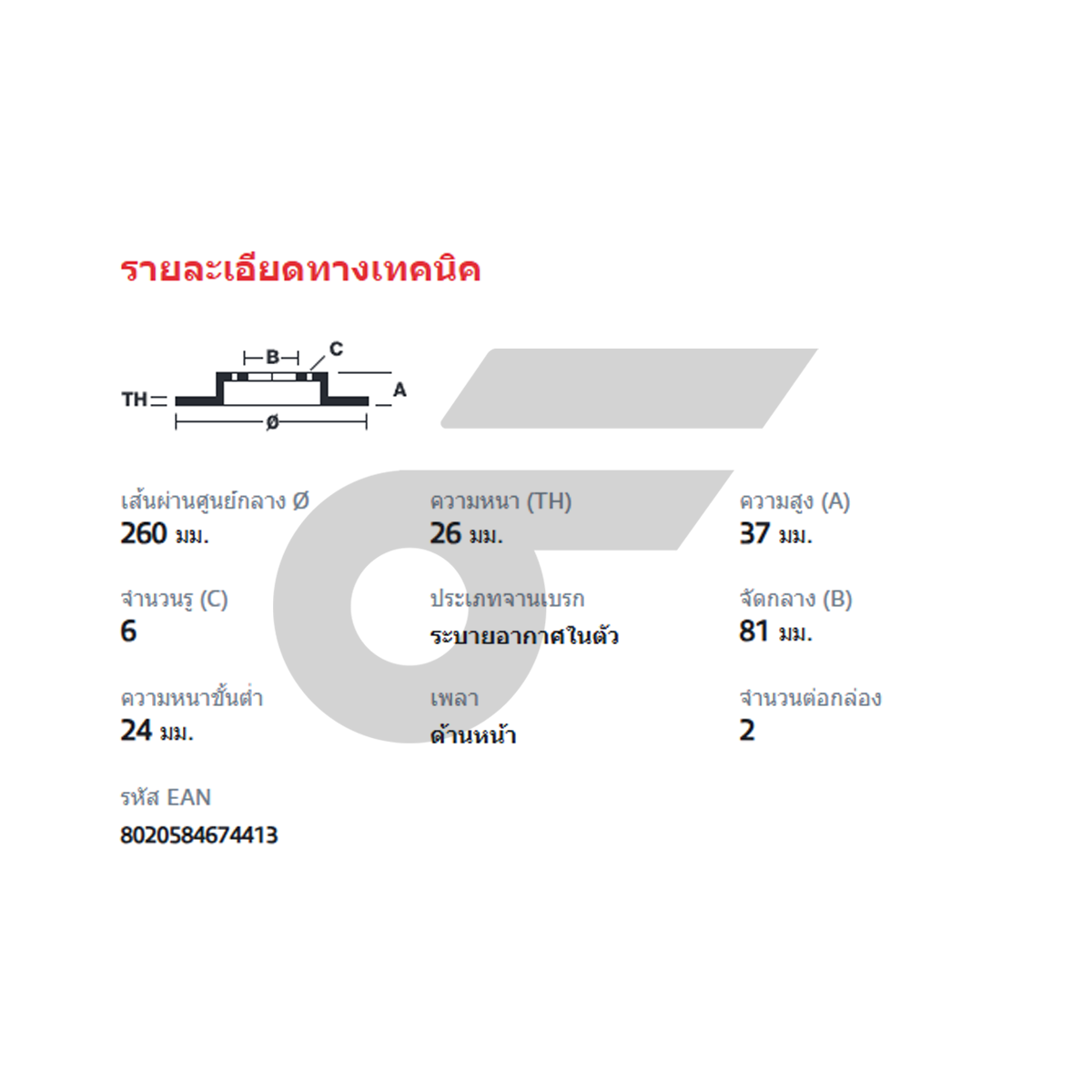 BREMBO จานเบรคหน้า URVAN E24 ปี98-ON, BIG M 4WD, FRONTIER D22 YD25 ปี98-ON แป้นเล็ก |260MM. 6รู