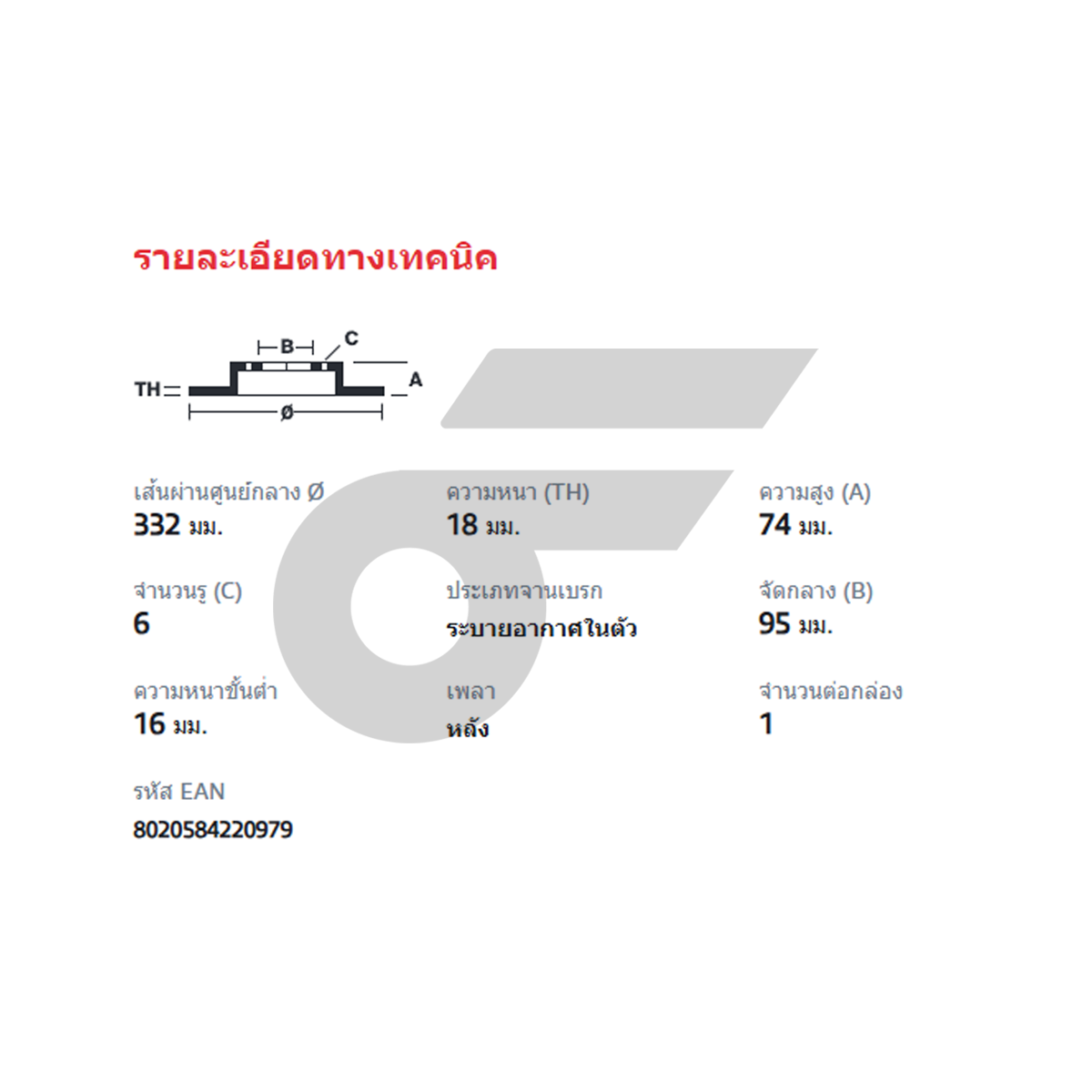 BREMBO จานเบรคหลัง PAJERO IV V80 V90 V97W 3.0 3.2 ปี06-ON |332MM. 6รู