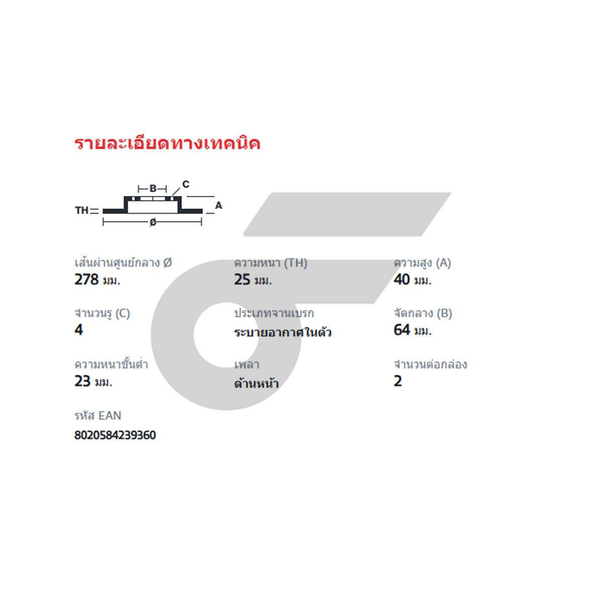 BREMBO จานเบรคหน้า ECOSPORT ปี13 |278MM. 4รู