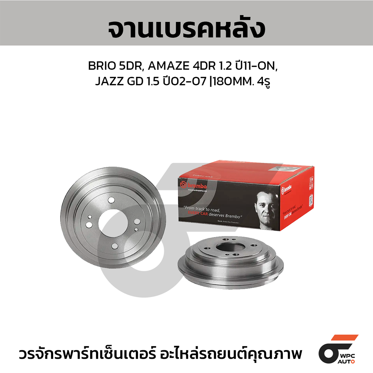 BREMBO จานเบรคหลัง JAZZ GD ปี03, BRIO ปี11 | 180 MM. 4รู