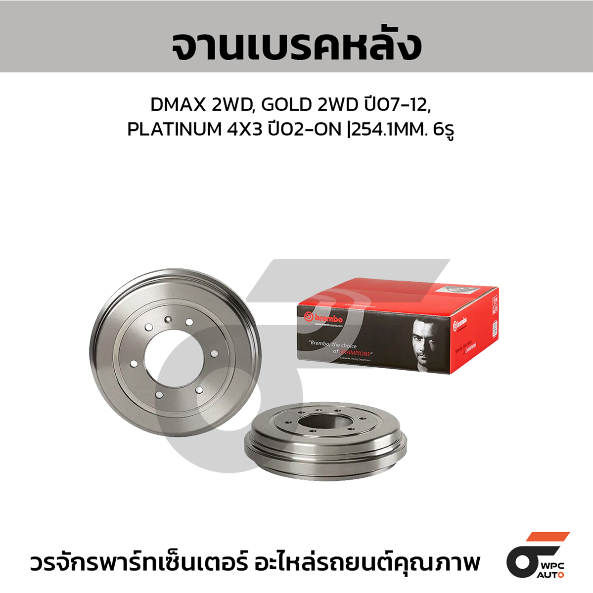 BREMBO จานเบรคหลัง DMAX 2WD ปี02 | 254.1 MM. 6รู