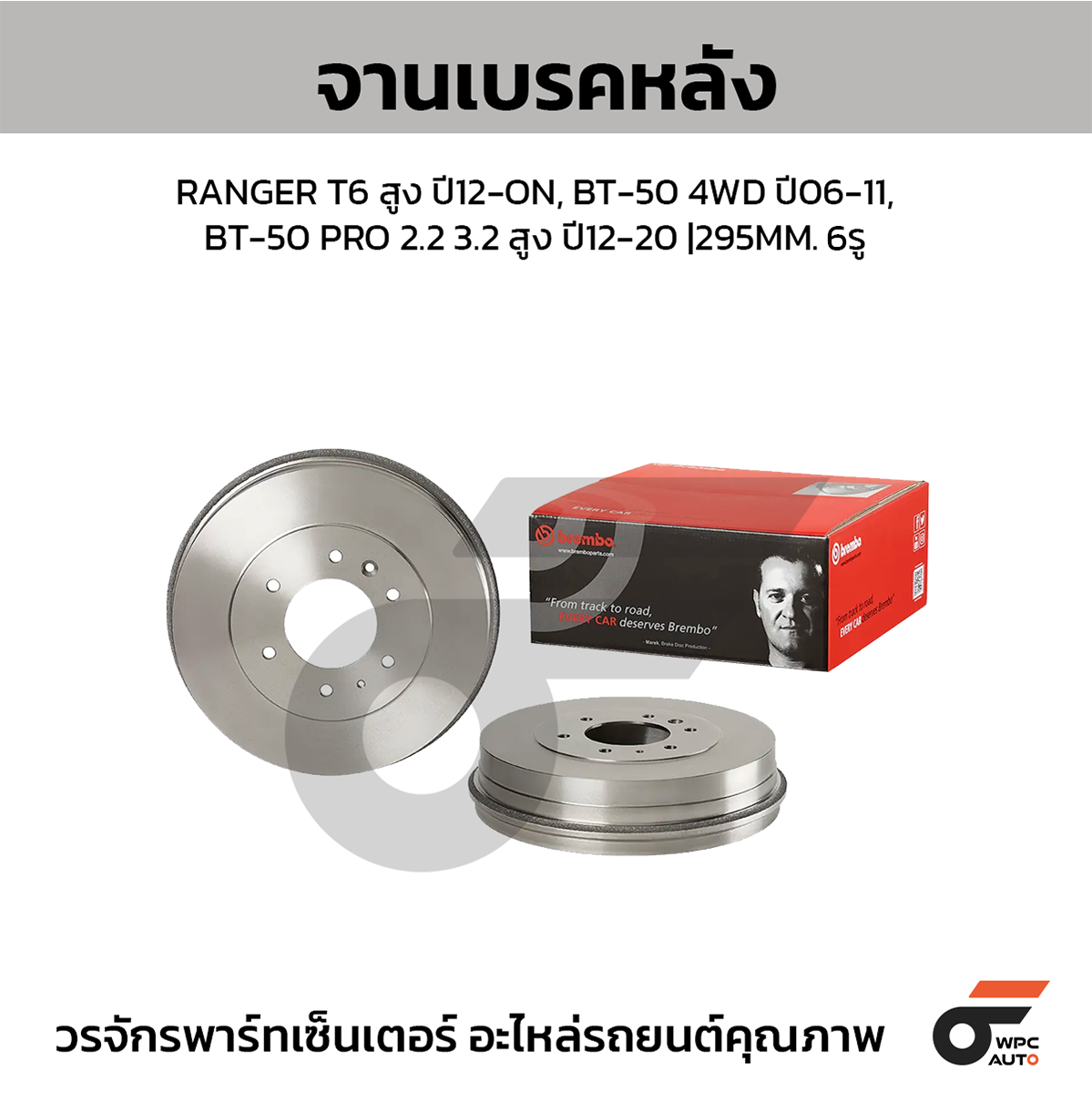 BREMBO จานเบรคหลัง BT50 4WD ปี06, BT50 PRO, RANGER T6 ปี12 | 295 MM. 6รู