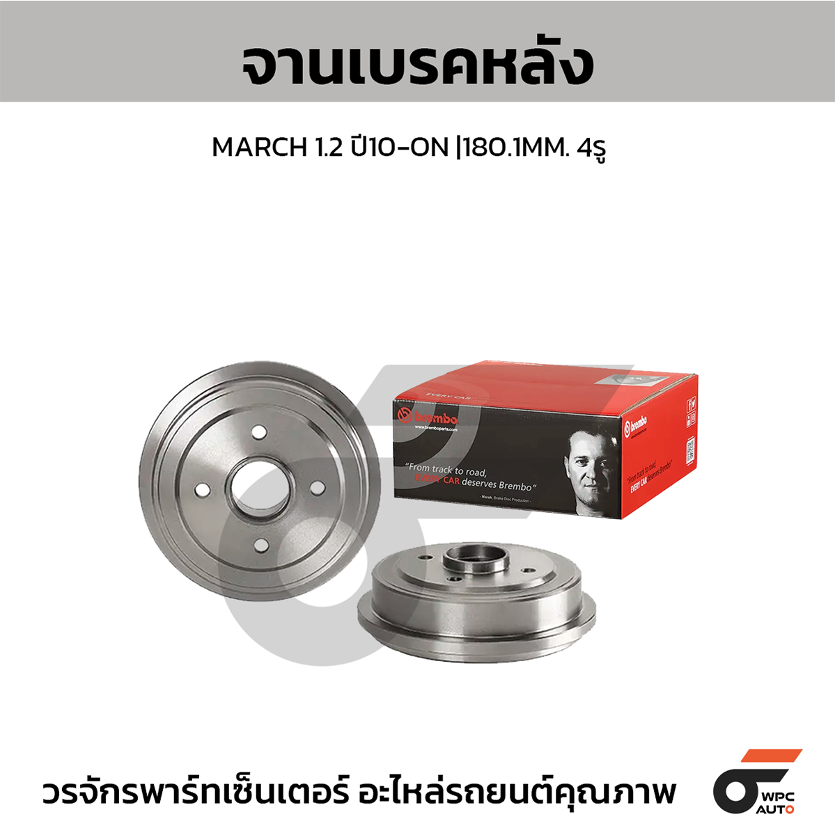 BREMBO จานเบรคหลัง MARCH ปี10 | 180.1 MM. 4รู