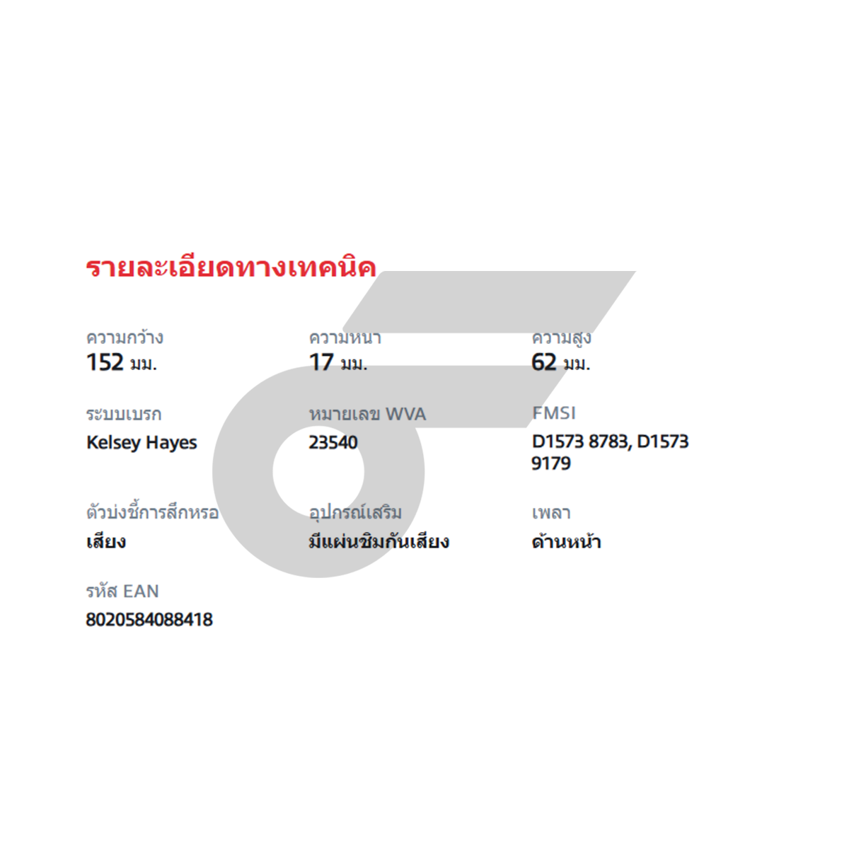 BREMBO ผ้าเบรคหน้า RANGER, FIGHTER 2WD (2.5 2.9) ปี98-02, BT50 2WD (2.5 เบนซิน) ปี06-11