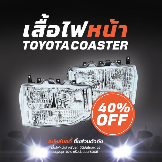 NIPPON เสื้อไฟหน้าซ้าย TOYOTA COASTER โตโยต้า โคสเตอร์
