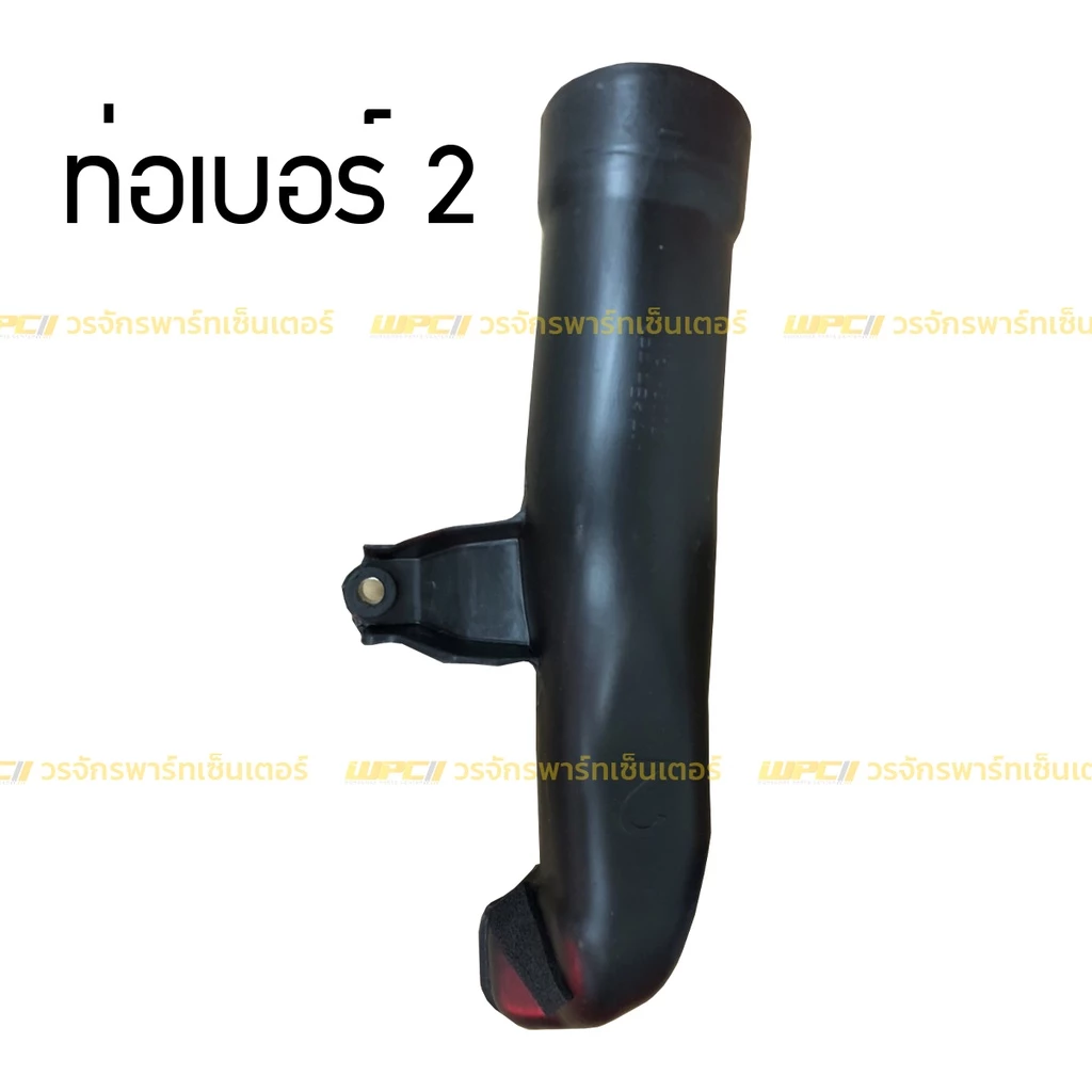 CTEC ท่อต่อหม้อกรองอากาศ NO.2 COMMUTER 2TR | เบนซิน