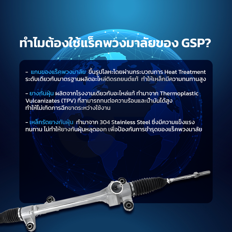 GSP แร็คพวงมาลัย RANGER T6 2.2, 3.2 4WD ยกสูง ปี12-15