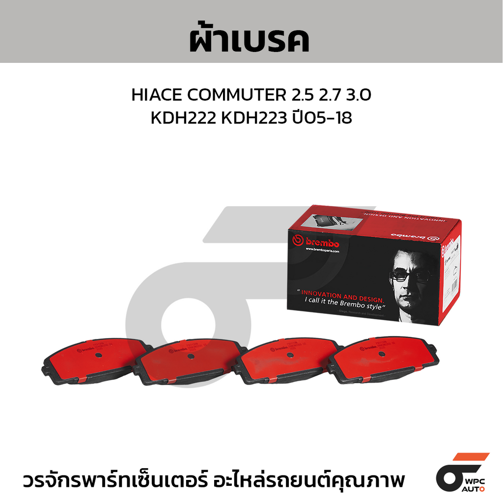 BREMBO ผ้าเบรคหน้า HIACE COMMUTER 2.5 2.7 3.0 KDH222 KDH223 ปี05-18