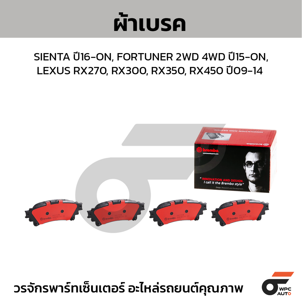 BREMBO ผ้าเบรคหลัง SIENTA ปี16-ON, FORTUNER 2WD 4WD ปี15-ON, LEXUS RX270, RX300, RX350, RX450 ปี09-14