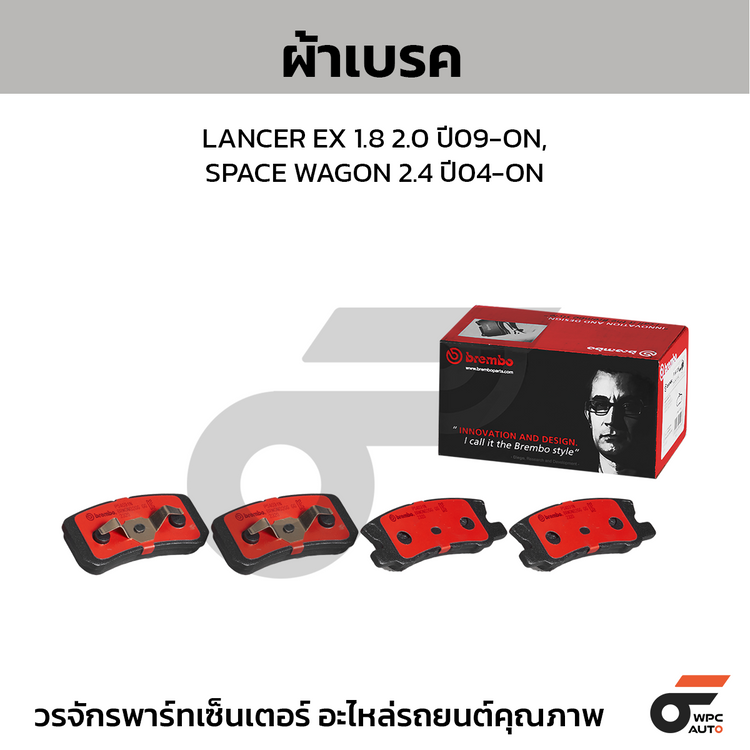 BREMBO ผ้าเบรคหลัง LANCER EX 1.8 2.0 ปี09-ON, SPACE WAGON 2.4 ปี04-ON