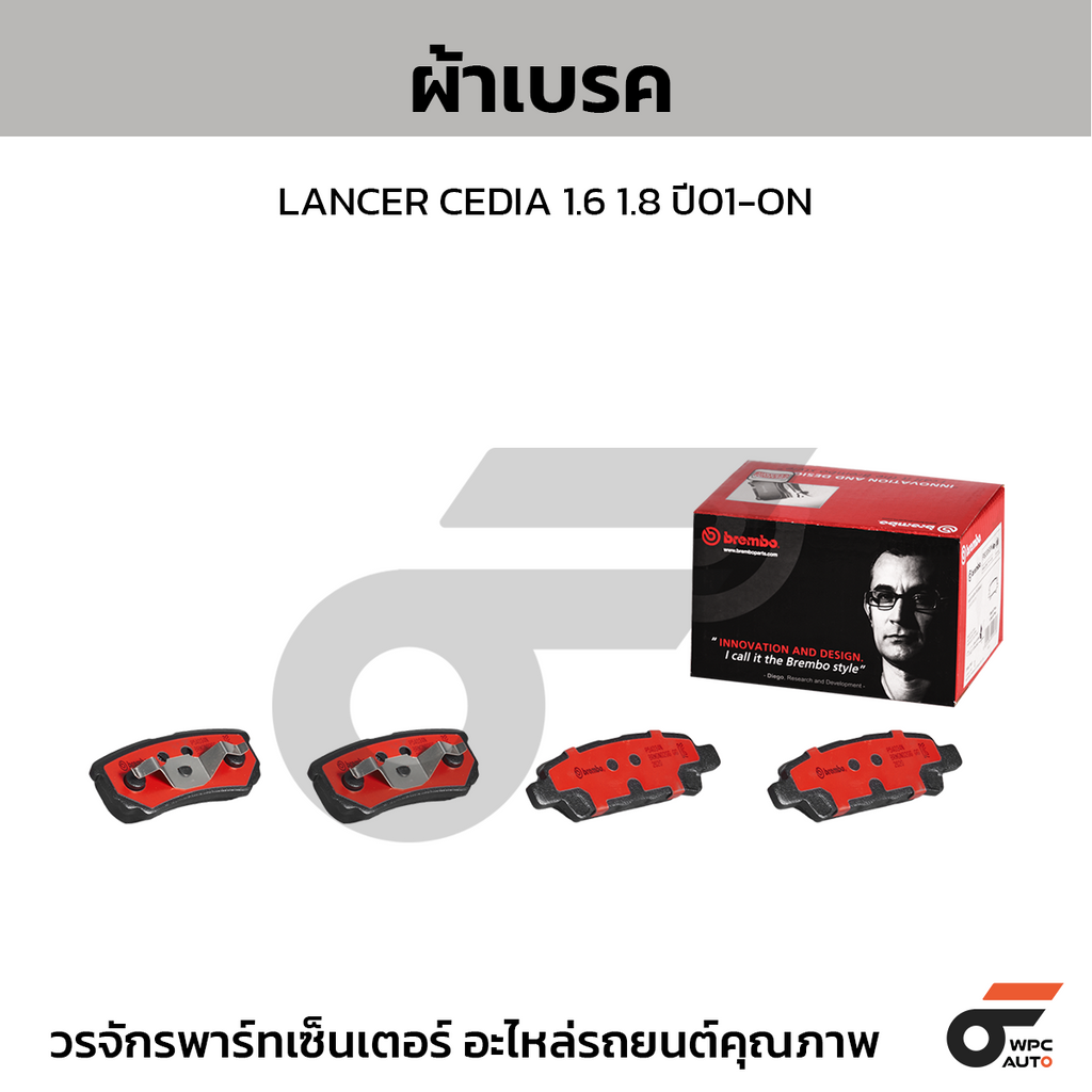 BREMBO ผ้าเบรคหลัง LANCER CEDIA 1.6 1.8 ปี01-ON