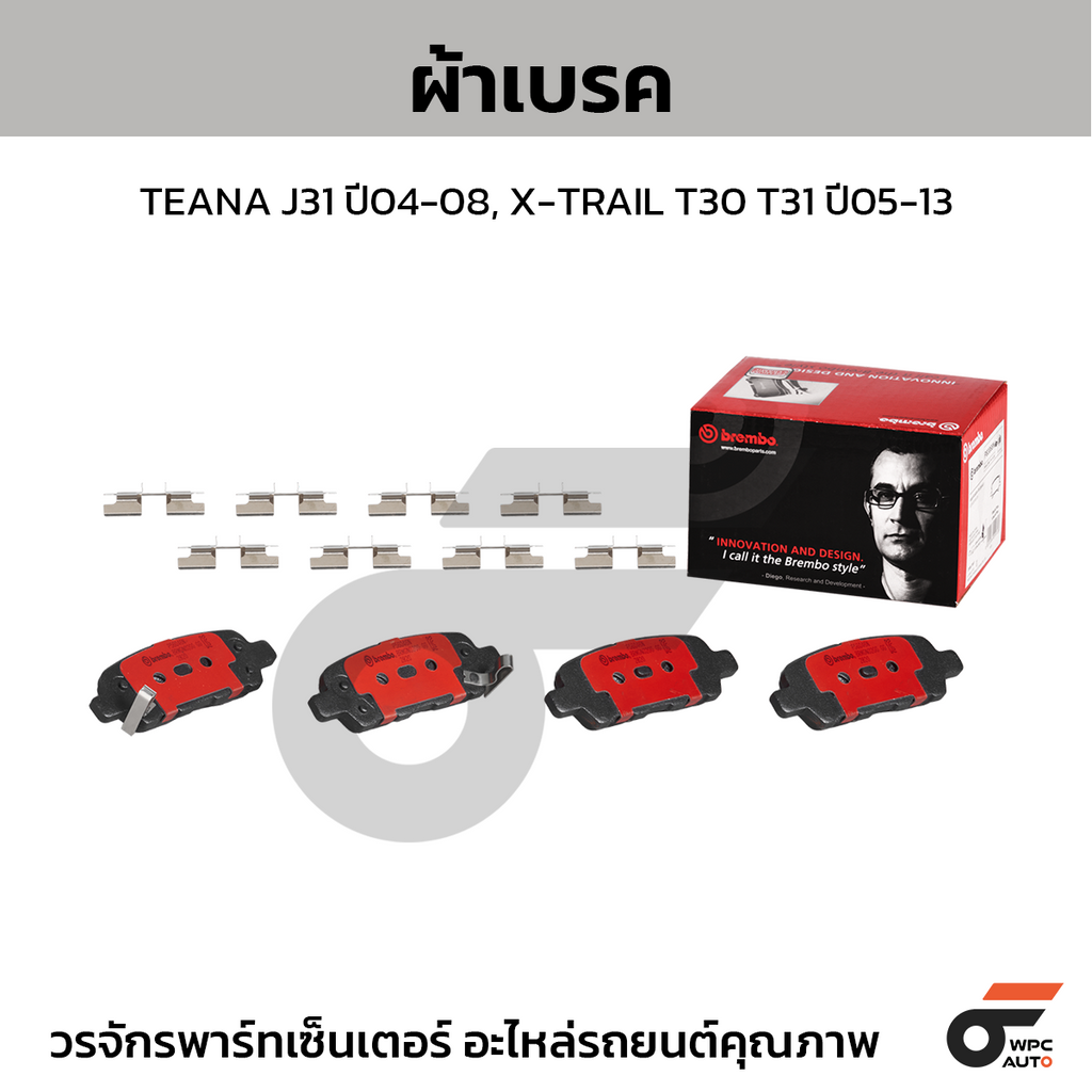 BREMBO ผ้าเบรคหลัง TEANA J31 ปี04-08, X-TRAIL T30 T31 ปี05-13