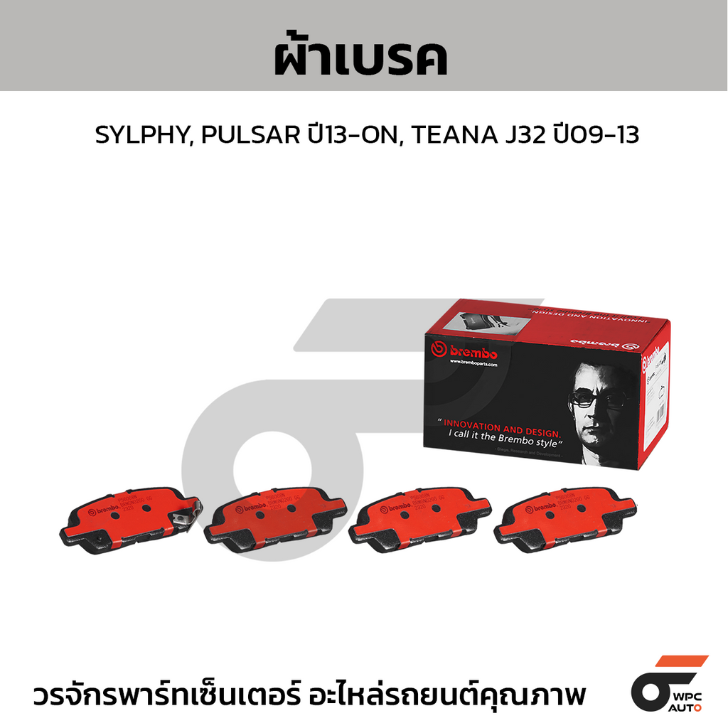 BREMBO ผ้าเบรคหลัง SYLPHY, PULSAR ปี13-ON, TEANA J32 ปี09-13