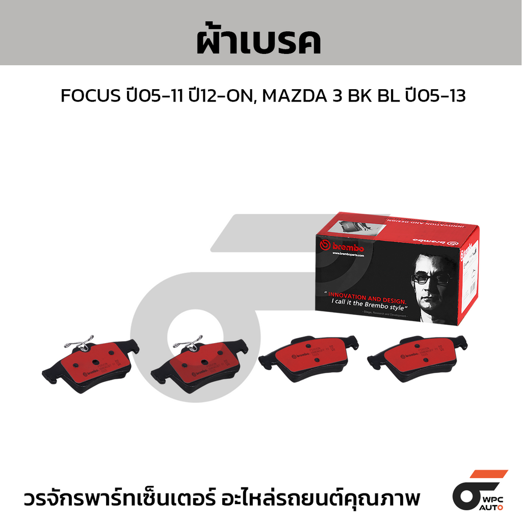 BREMBO ผ้าเบรคหลัง FOCUS ปี05-11 ปี12-ON, MAZDA 3 BK BL ปี05-13