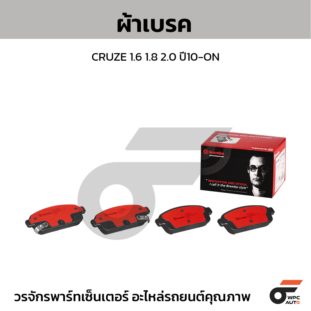 BREMBO ผ้าเบรคหลัง CRUZE 1.6 1.8 2.0 ปี10-ON