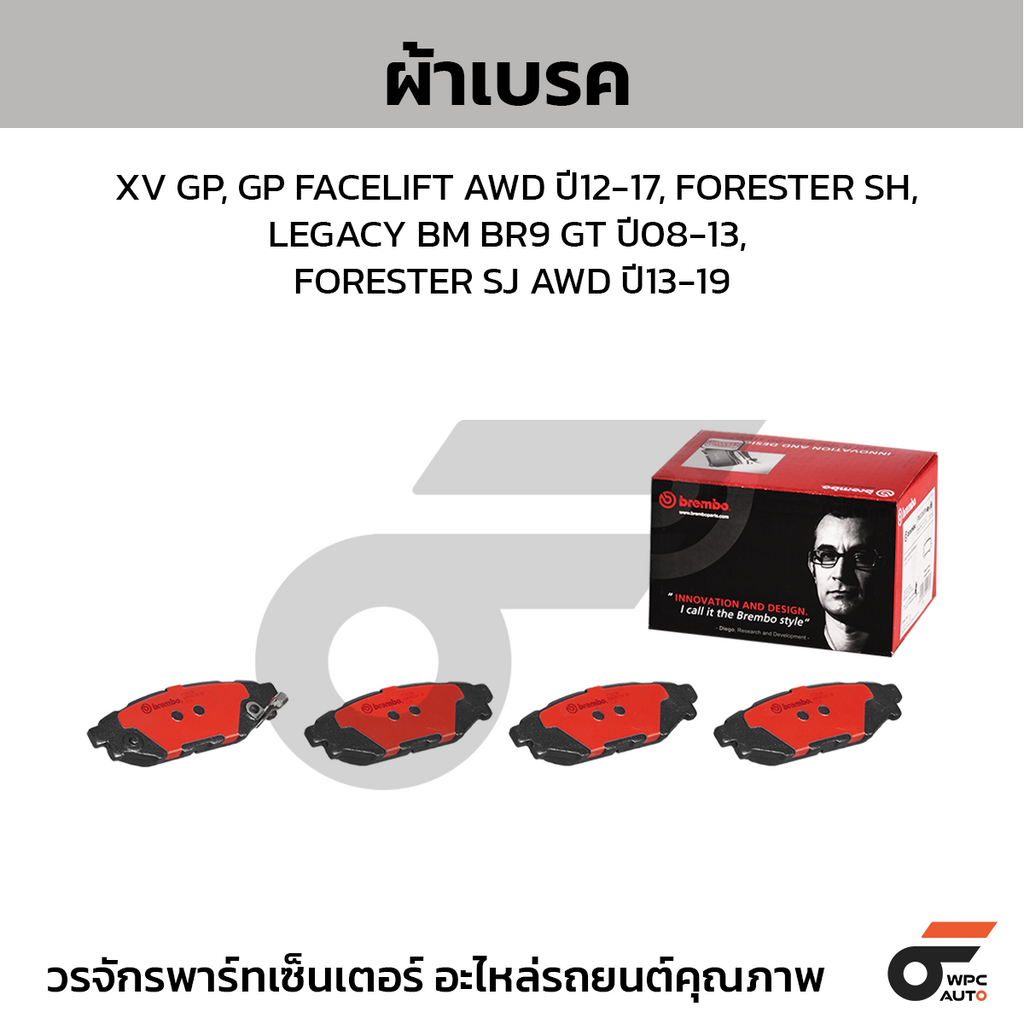 BREMBO ผ้าเบรคหลัง XV GP, GP FACELIFT AWD ปี12-17, FORESTER SH, LEGACY BM BR9 GT ปี08-13, FORESTER SJ AWD ปี13-19