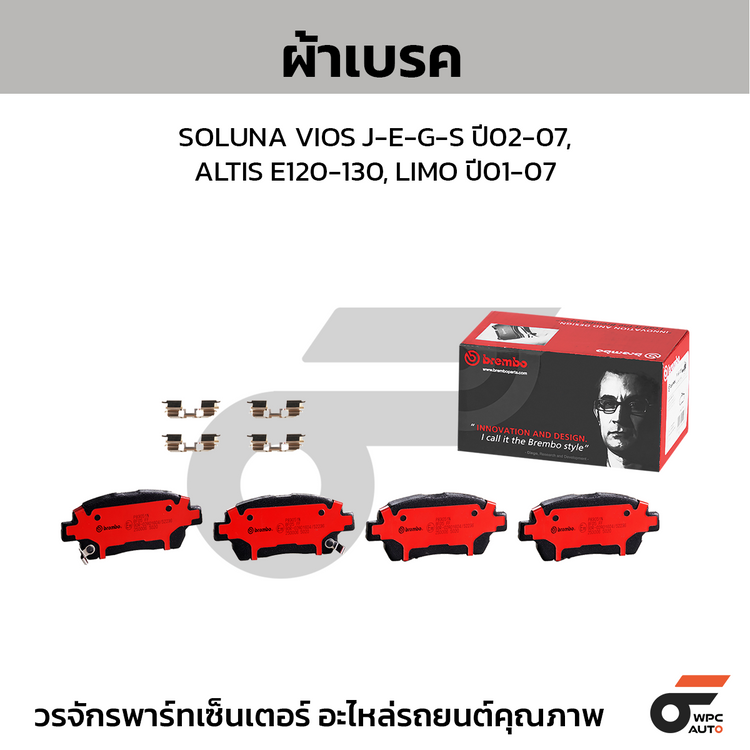 BREMBO ผ้าเบรคหน้า SOLUNA VIOS J-E-G-S ปี02-07, ALTIS E120-130, LIMO ปี01-07