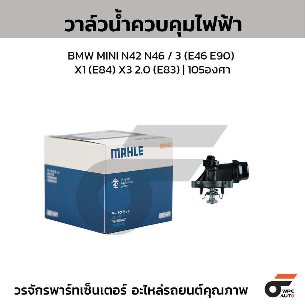 MAHLE Electric control water valve BMW MINI N42 N46 / 3 (E46 E90) X1 (E84) X3 2.0 (E83) | 105 degrees