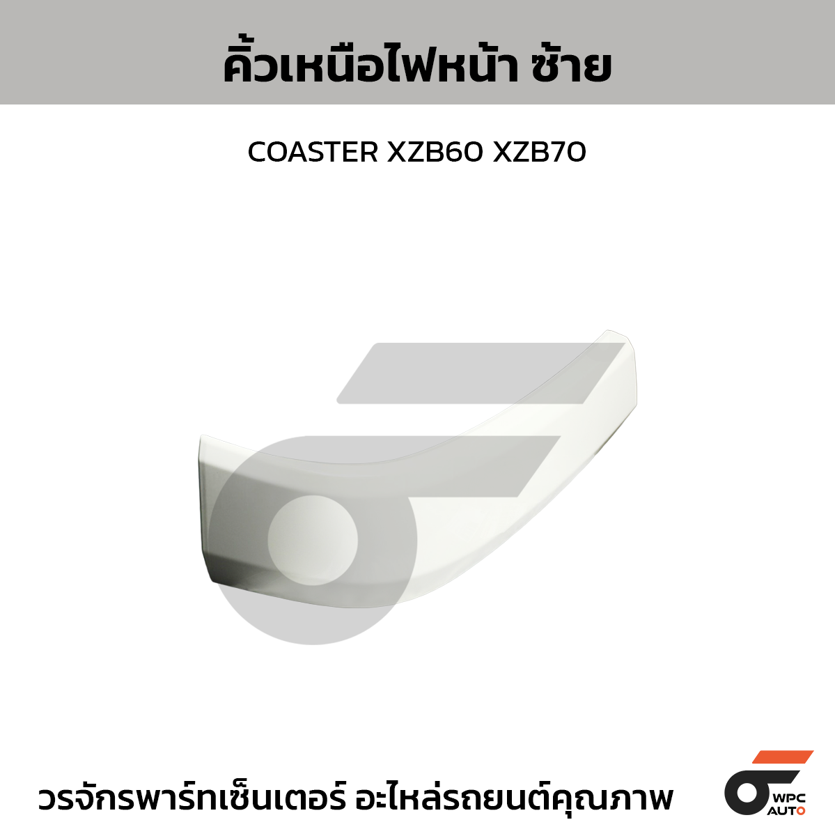 NIPPON คิ้วเหนือไฟหน้า L COASTER XZB60 XZB70