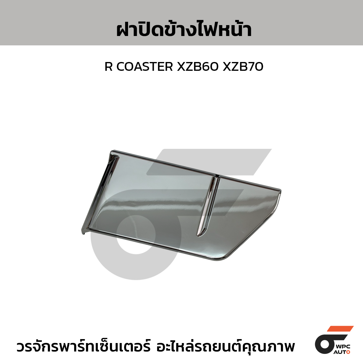 NIPPON ฝาปิดข้างไฟหน้า R COASTER XZB60 XZB70