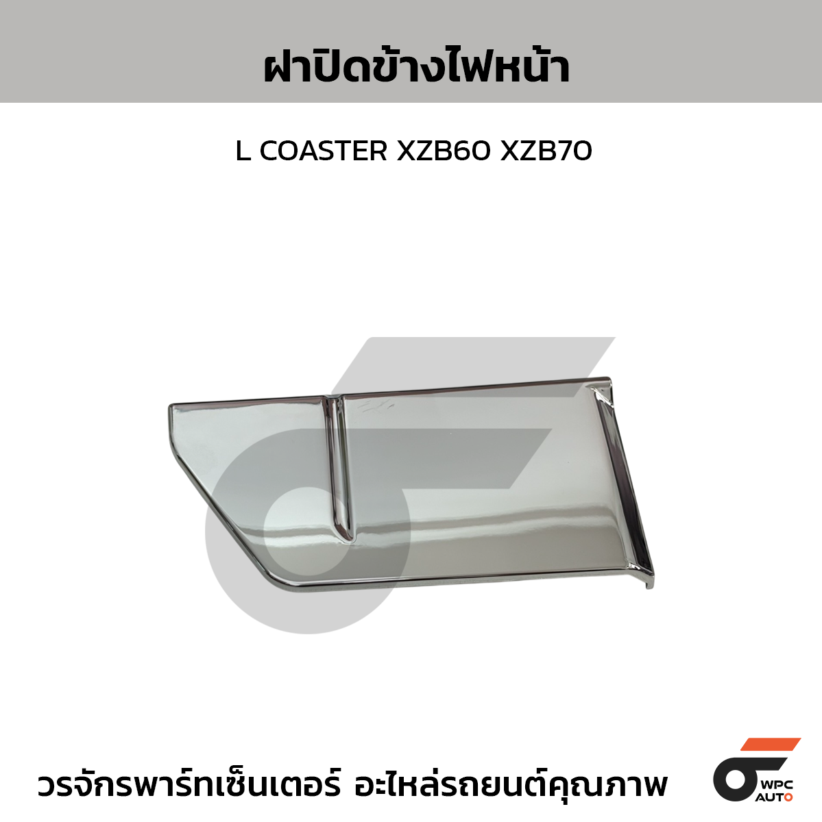 NIPPON ฝาปิดข้างไฟหน้า L COASTER XZB60 XZB70