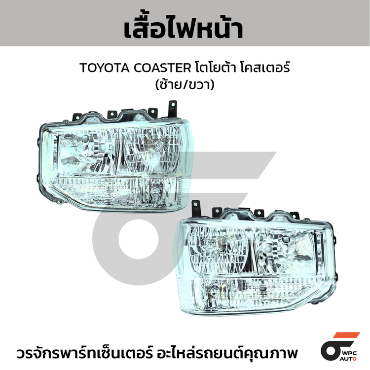 NIPPON เสื้อไฟหน้า TOYOTA  COASTER โตโยต้า โคสเตอร์