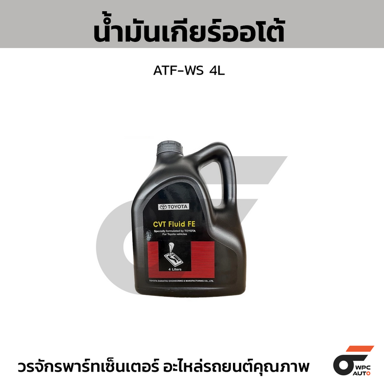 TOYOTA น้ำมันเกียร์ออโต้ ATF-WS *4LX4