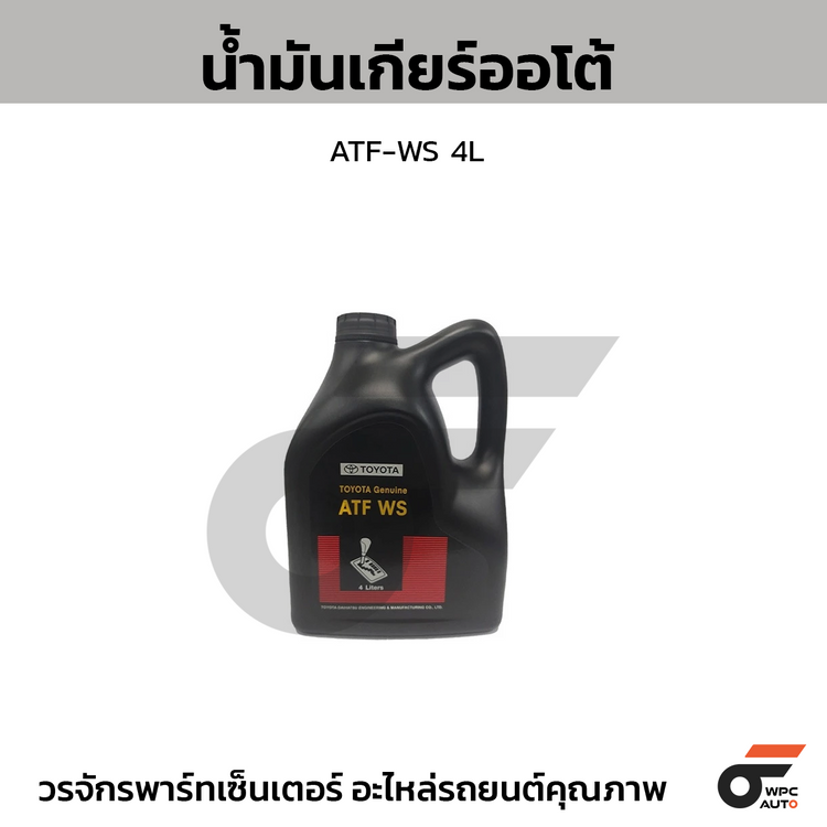 TOYOTA น้ำมันเกียร์ออโต้ ATF-WS *4LX4