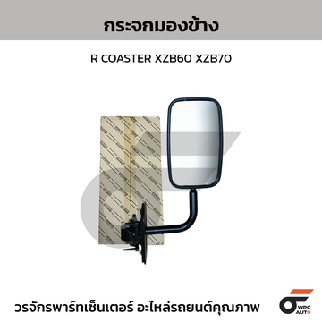 TOYOTA แท้ศูนย์ กระจกมองข้างขวา R COASTER XZB60 XZB70