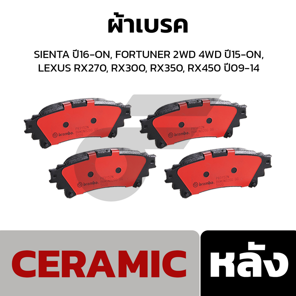 BREMBO ผ้าเบรคหลัง SIENTA ปี16-ON, FORTUNER 2WD 4WD ปี15-ON, LEXUS RX270, RX300, RX350, RX450 ปี09-14