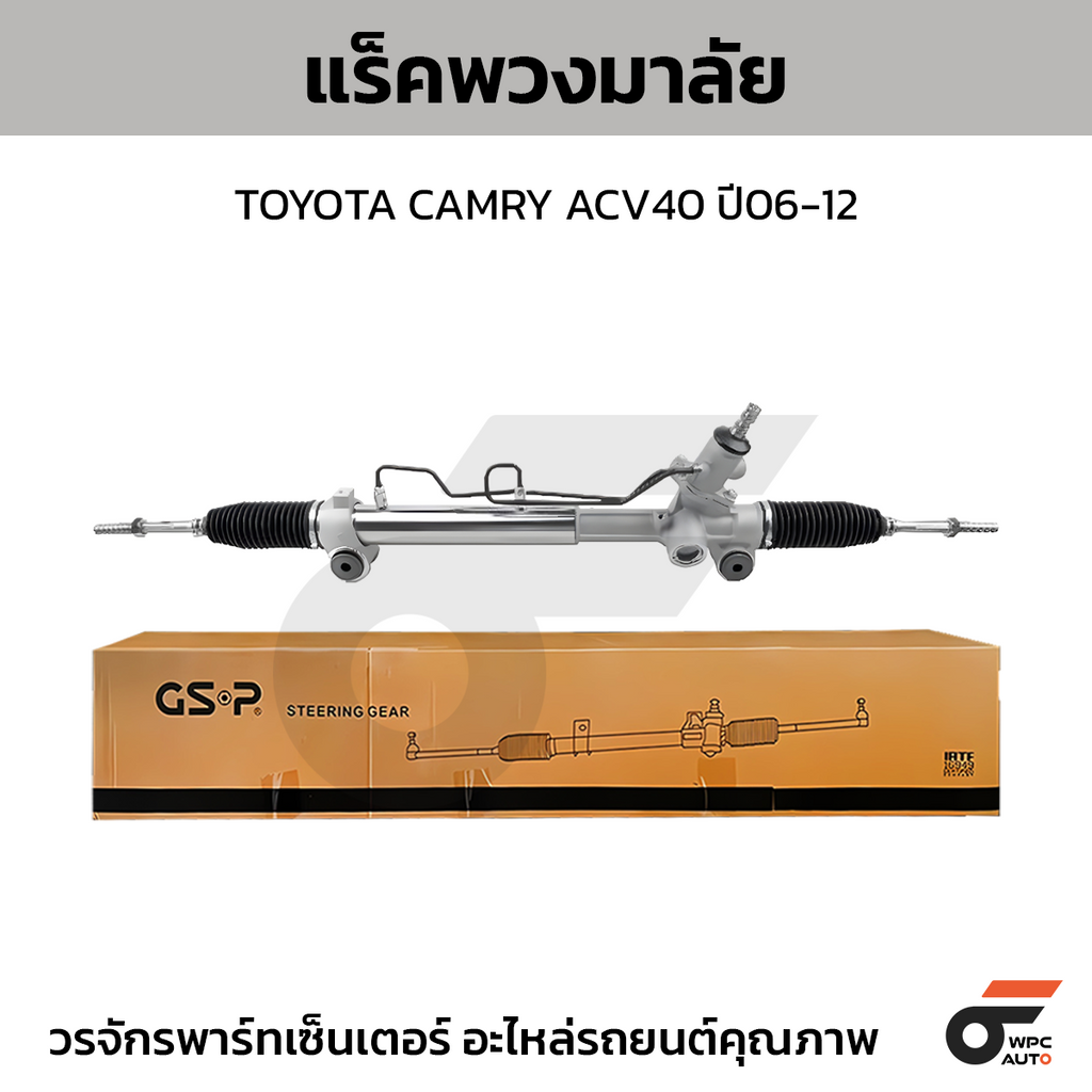 GSP steering rack CAMRY ACV40 year 06-12