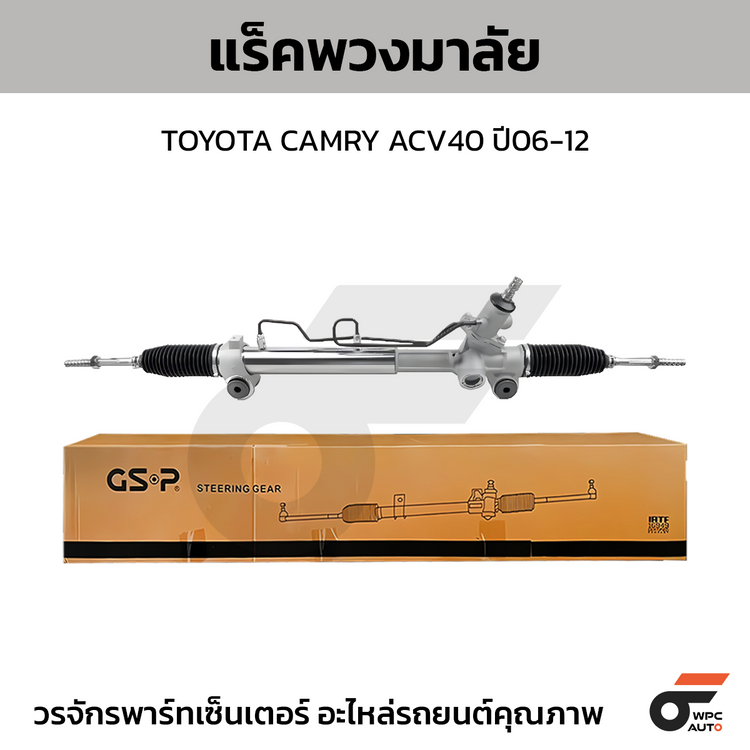 GSP steering rack CAMRY ACV40 year 06-12