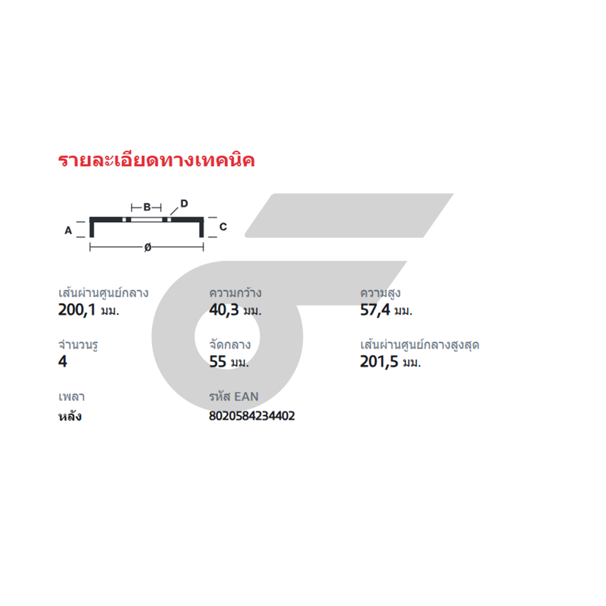 BREMBO จานเบรคหลัง MAZDA 2, FIESTA ปี10 | 200 MM. 4รู