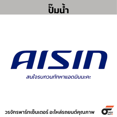 AISIN ปั๊มน้ำ HINO WO6D | JAPAN QC