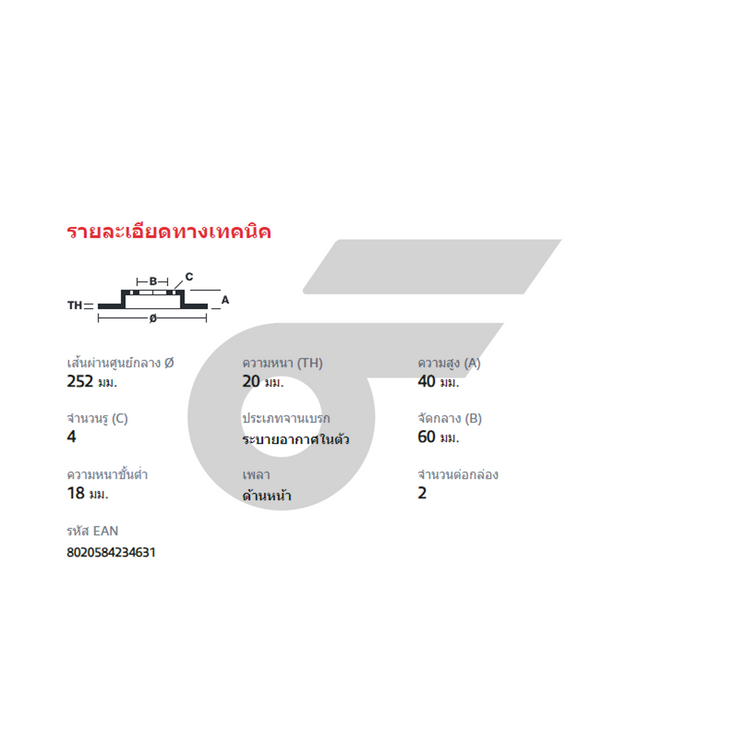 BREMBO จานเบรคหน้า SWIFT 1.2L (A2L412) ปี18 | 252 MM. 4รู