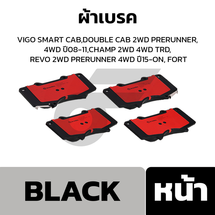 BREMBO ผ้าเบรคหน้า VIGO SMART CAB,DOUBLE CAB 2WD PRERUNNER, 4WD ปี08-11, CHAMP 2WD 4WD TRD, REVO 2WD PRERUNNER 4WD ปี15-ON, FORT