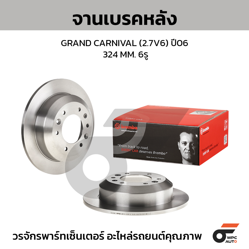 BREMBO จานเบรคหลัง GRAND CARNIVAL (2.7V6) ปี06 | 324 MM. 6รู