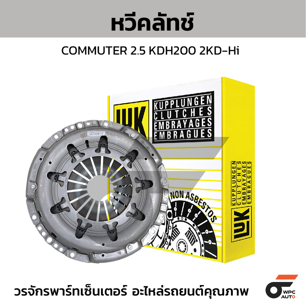 LUK หวีคลัทช์ COMMUTER 3.0 KDH223 1KD-FTV 11นิ้ว