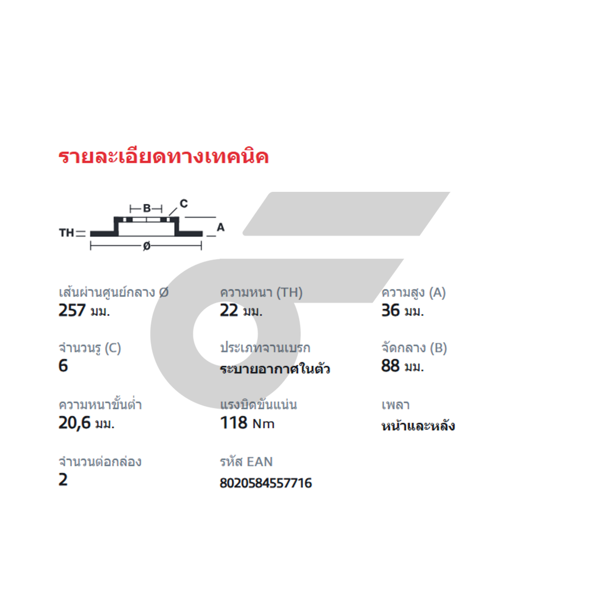 BREMBO จานเบรคหน้า TFR ปี83 DRAGON EYE | 257 MM. 6รู