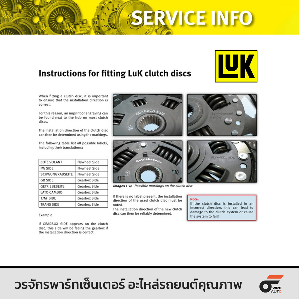 LUK ฟลายวีล H1 2.5CRDI ปี12 D4CB (6 เกียร์)