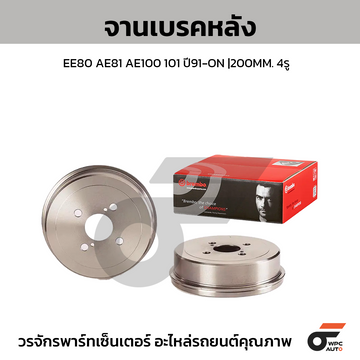 BREMBO จานเบรคหลัง EE80 AE81 AE100 101 | 200 MM. 4รู